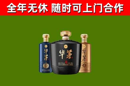 郁南县烟酒回收华茅酒.jpg
