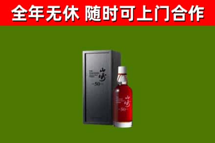 郁南县烟酒回收50年山崎洋酒.jpg