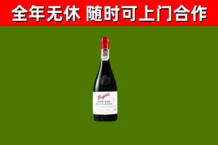 郁南县烟酒回收奔富红酒.jpg